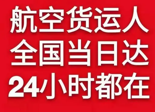 承德航空邮寄货物、航空货运:物流行业各岗位招聘